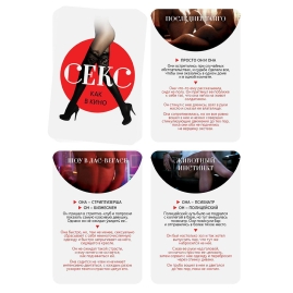 Игра для двоих "Секс как в кино"