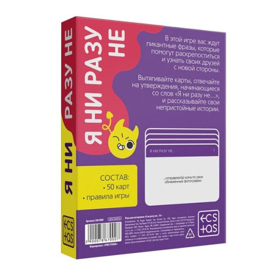 Игра для компании "Я ни разу не"