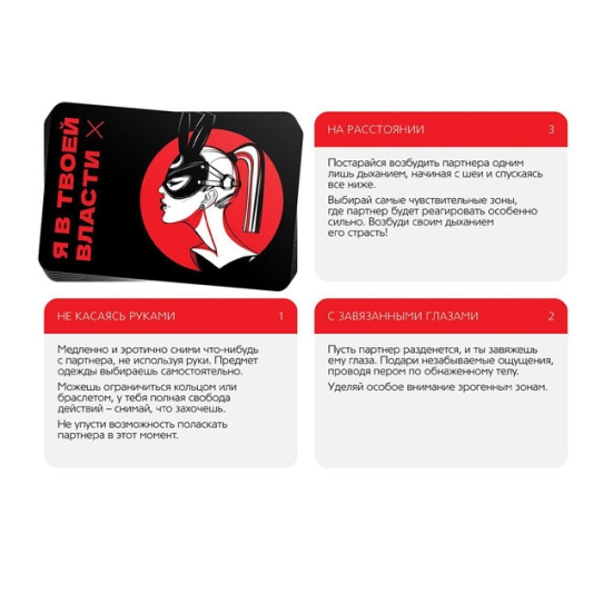 Игра для двоих «Я в твоей власти»