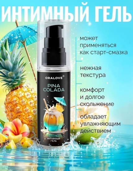 Вкусная съедобная смазка OraLove